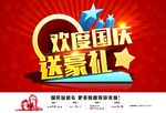 欢度国庆送豪礼