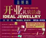 韩国化妆品 开业巨惠 海报