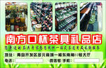 茶具海报