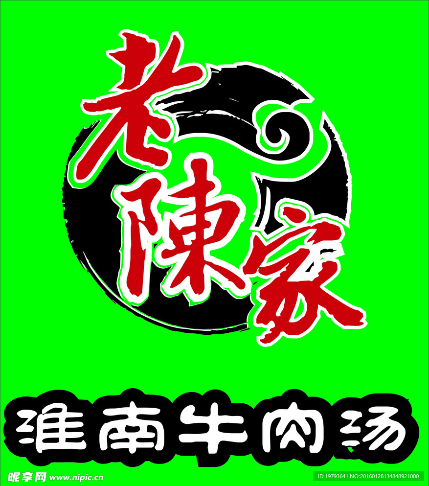 老陈家牛肉汤LOGO