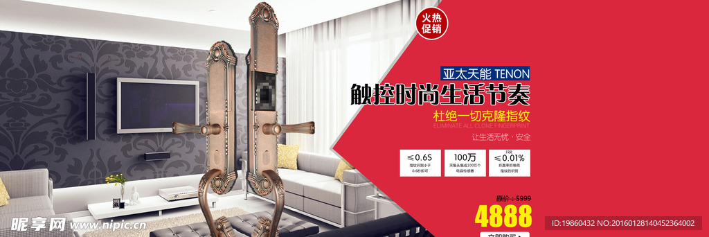 淘宝智能锁全屏海报
