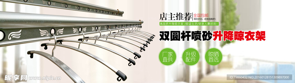 淘宝晾衣架全屏海报
