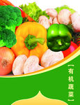 蔬菜海报