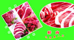 生鲜肉海报