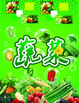 蔬菜海报