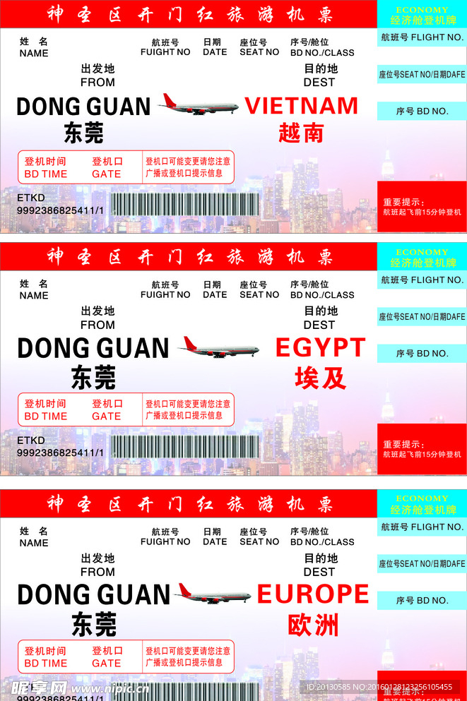 飞机票
