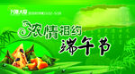 端午节海报