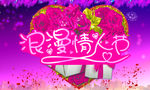 浪漫情人节