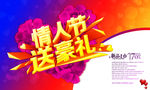 情人节送豪礼