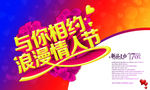 与你相约浪漫情人节