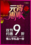 元宵惠情人打折促销