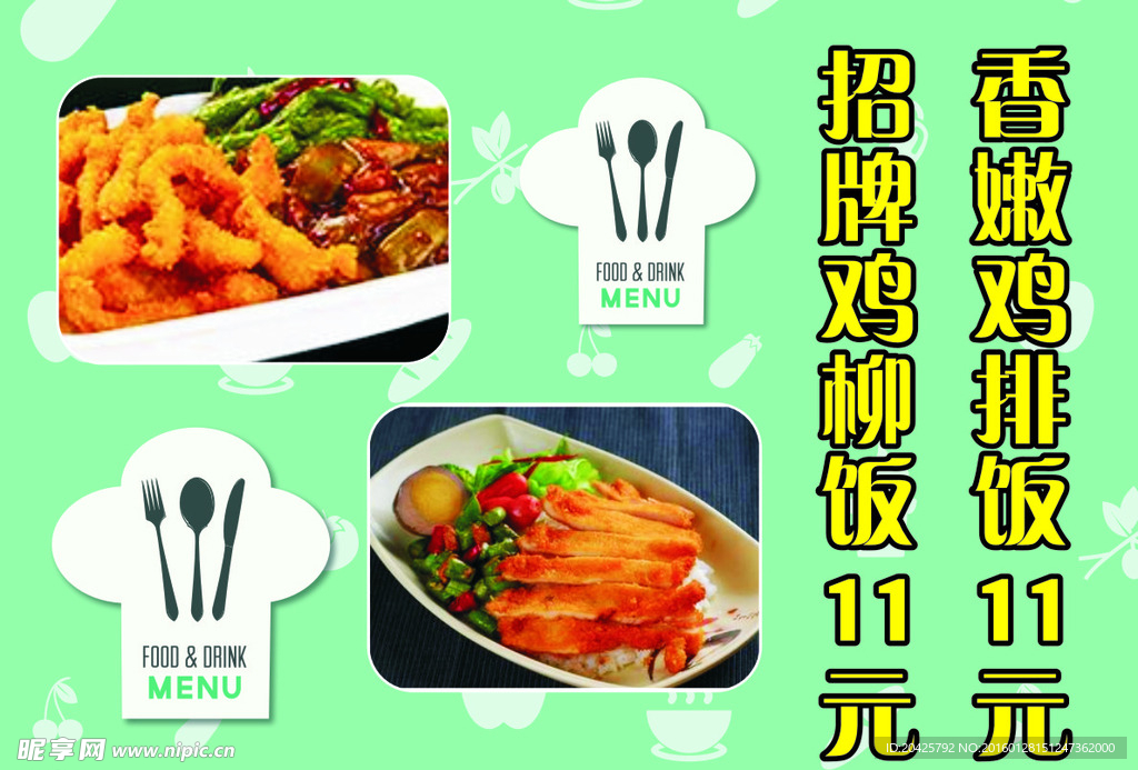 黄焖鸡米饭  绿色背景