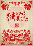 2016猴年海报