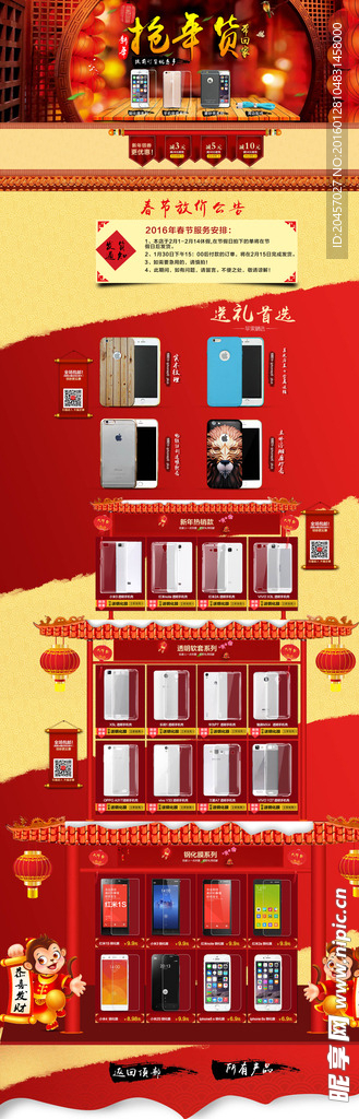 手机网店年货节网页设计
