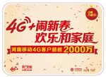 中国移动