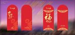 红色两款利是封