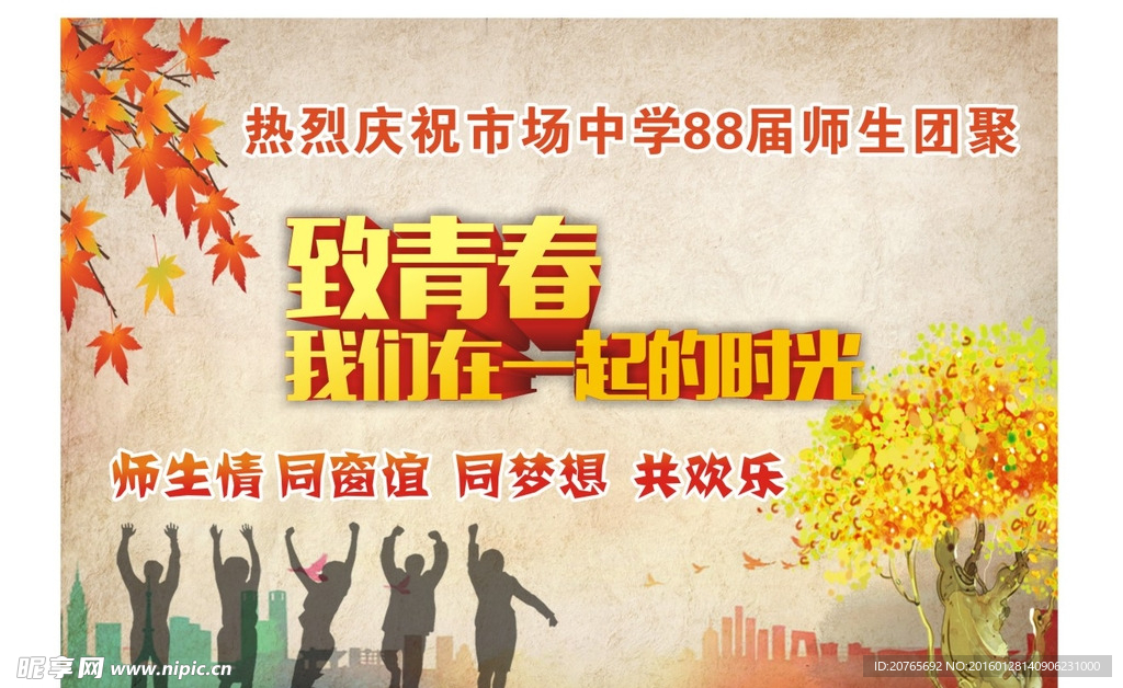 师生会