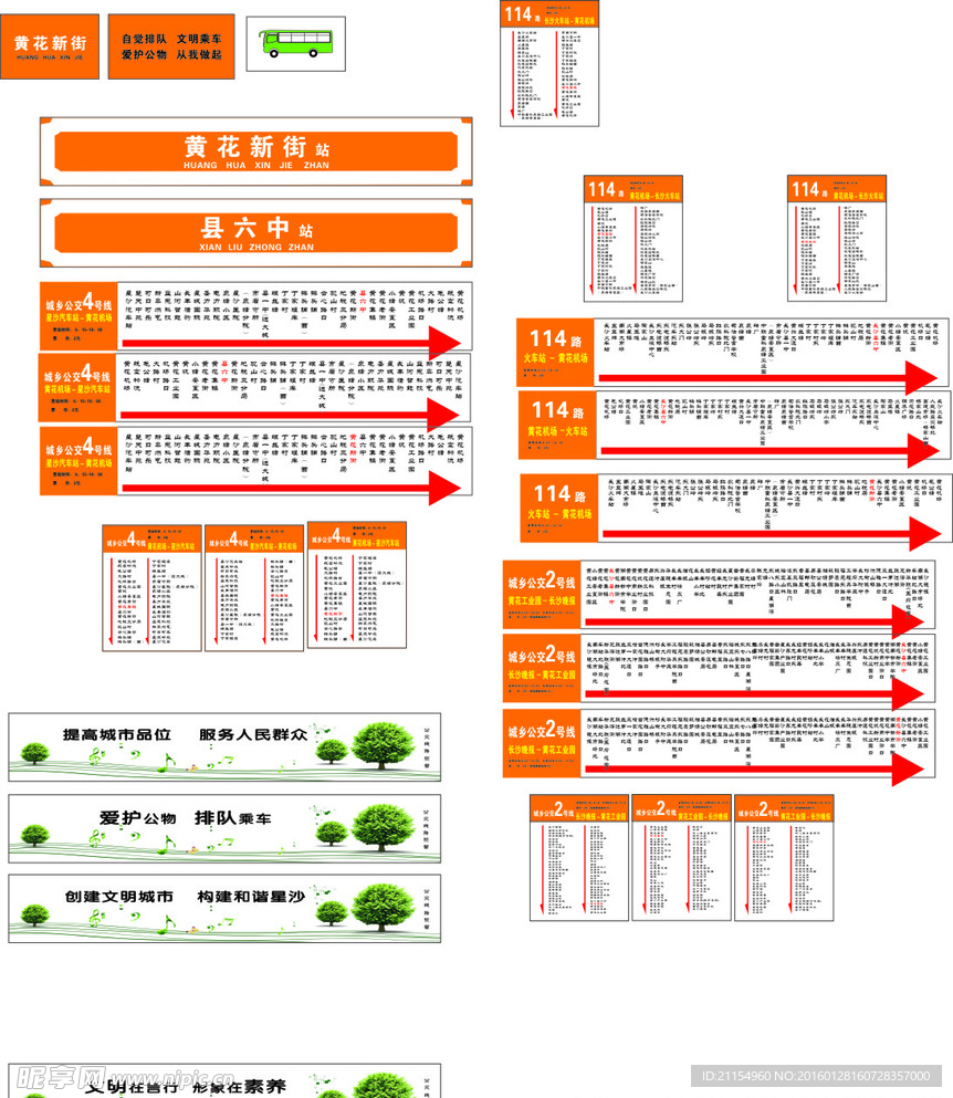 公交站 线路贴