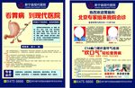 胃科专家会诊dm