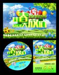 春季促销海报