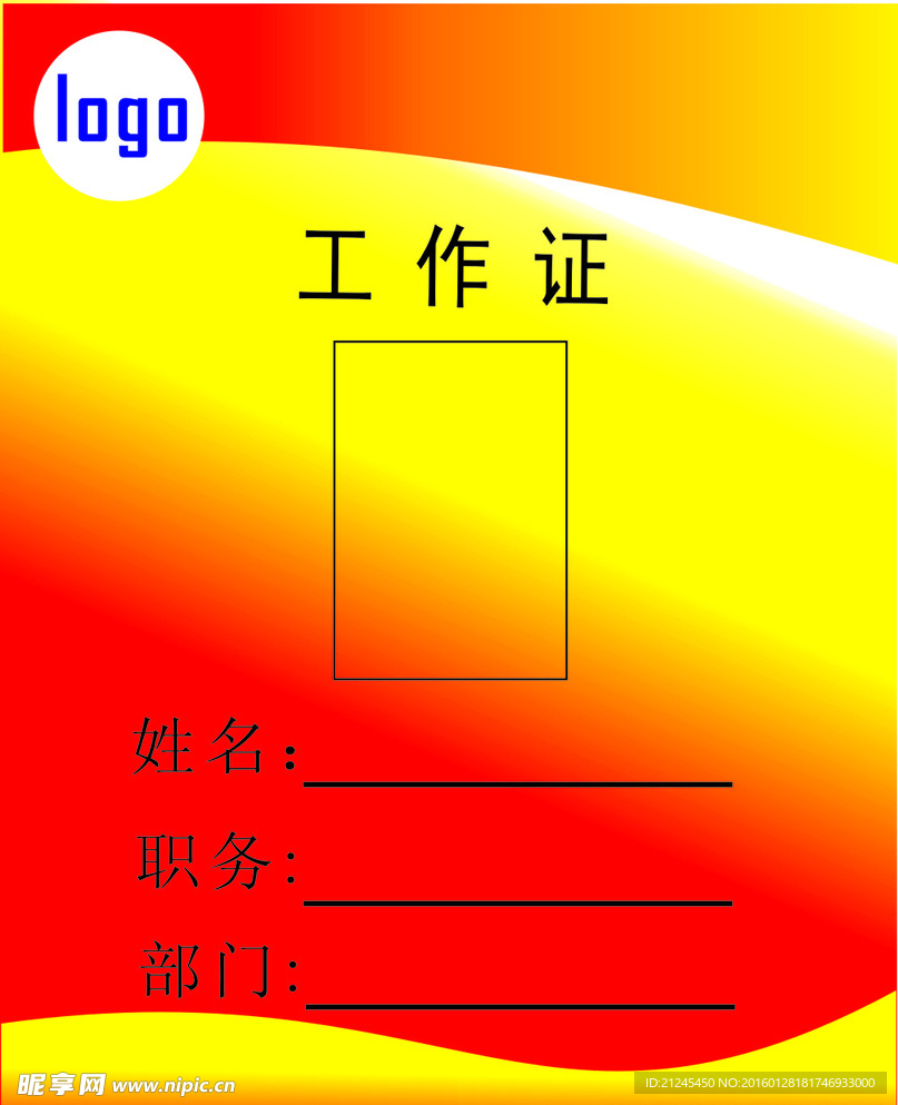 工作证