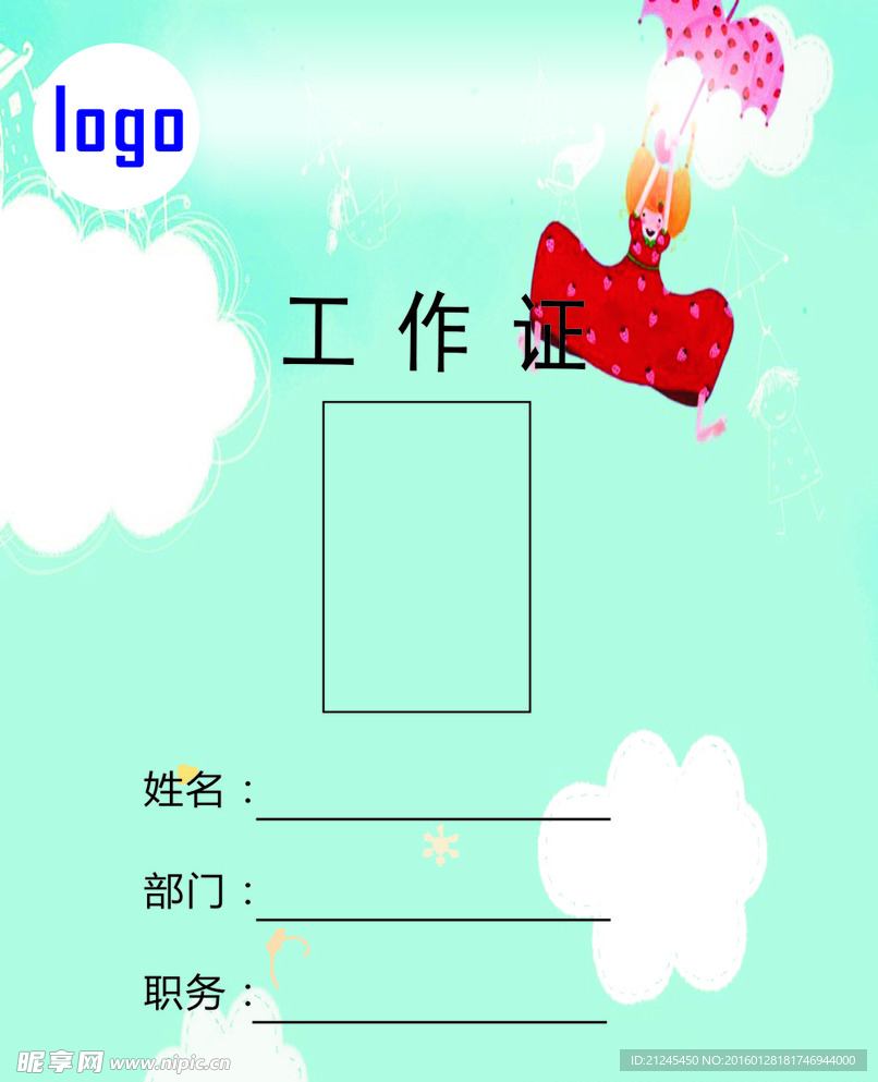 工作证