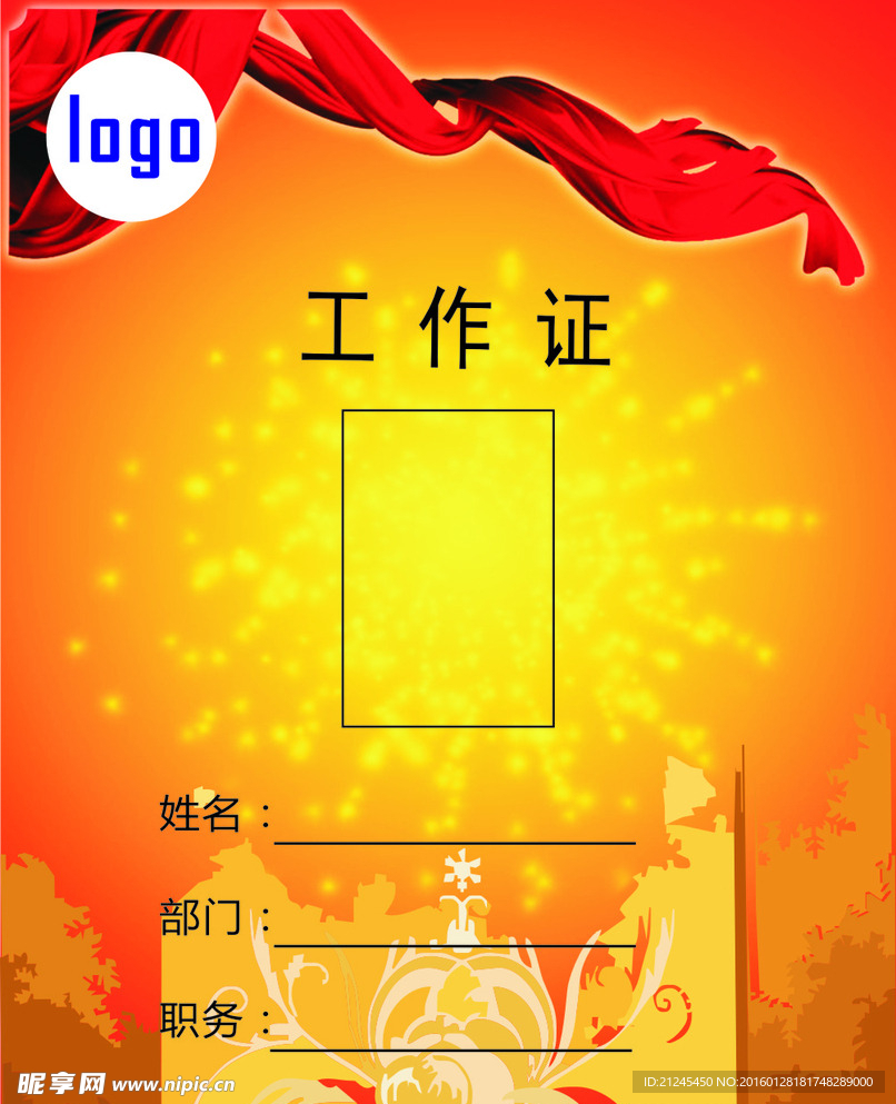 工作证