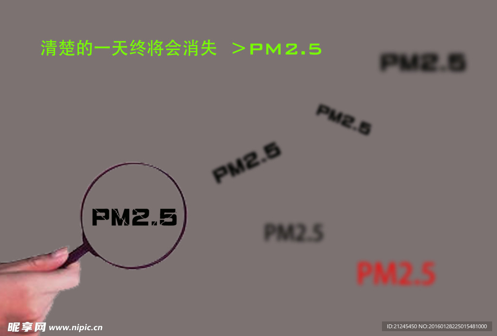 PM环境保护