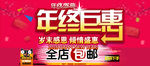 大气淘宝年终巨惠年末大促销