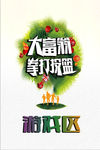 游戏区