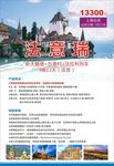 法国瑞士意大利