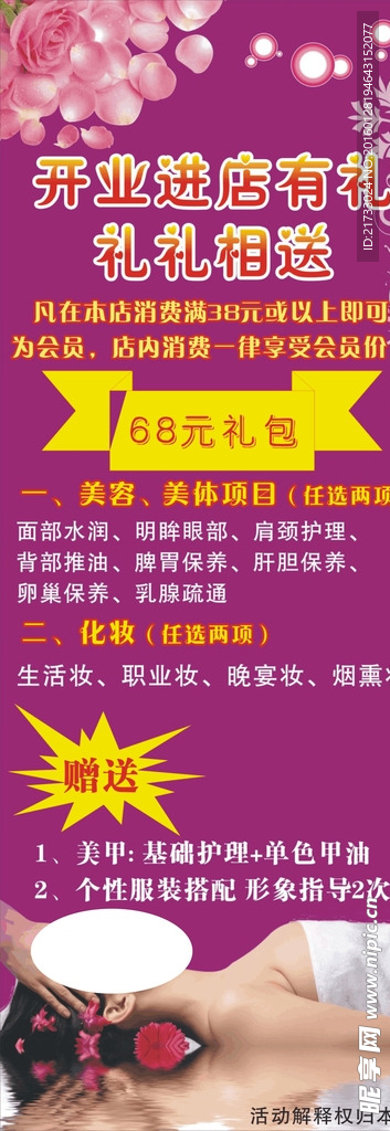 美容展架