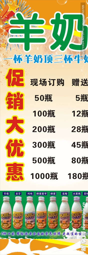 羊奶展架海报