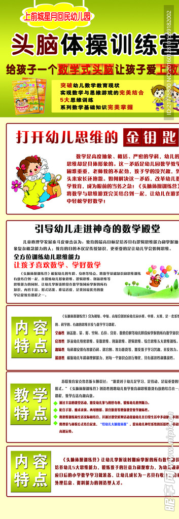 幼儿园展架