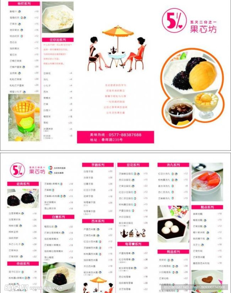 甜品三折页