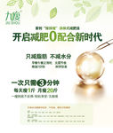 减肥海报