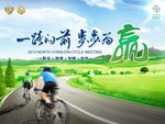 环华北自行车赛广告