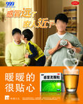999感冒灵广告父子篇
