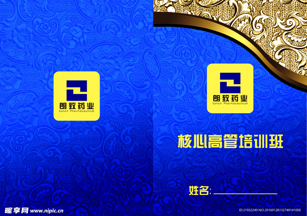 核心高管培训班
