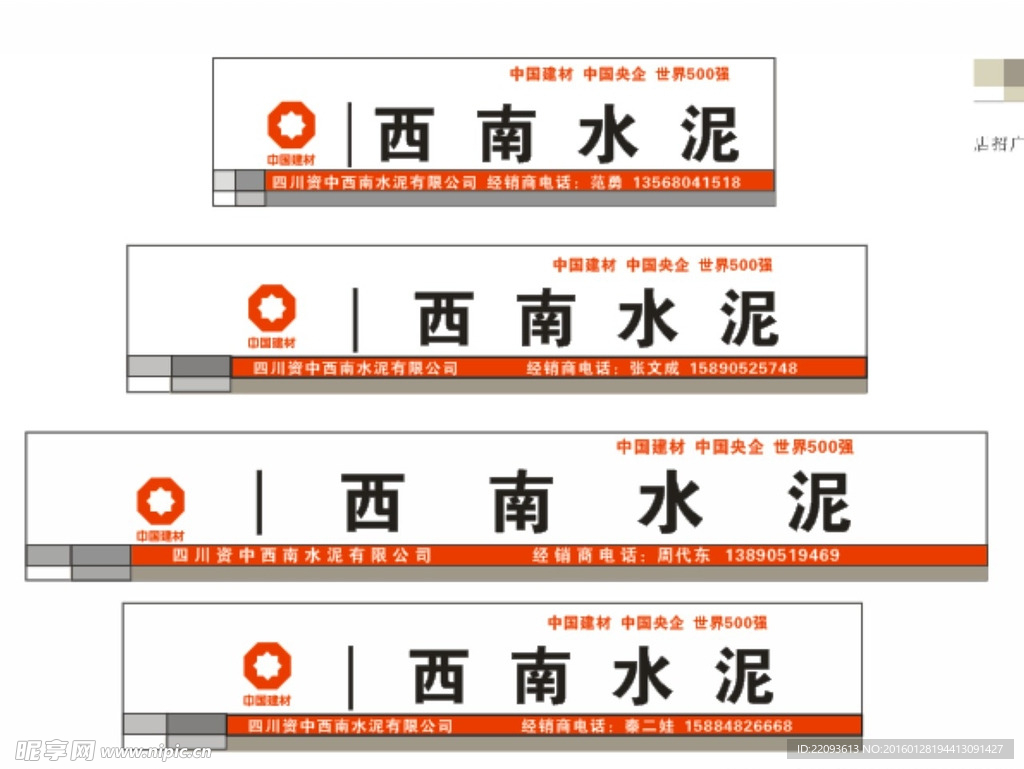 西南水泥招牌