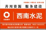 西南水泥墙体宣传