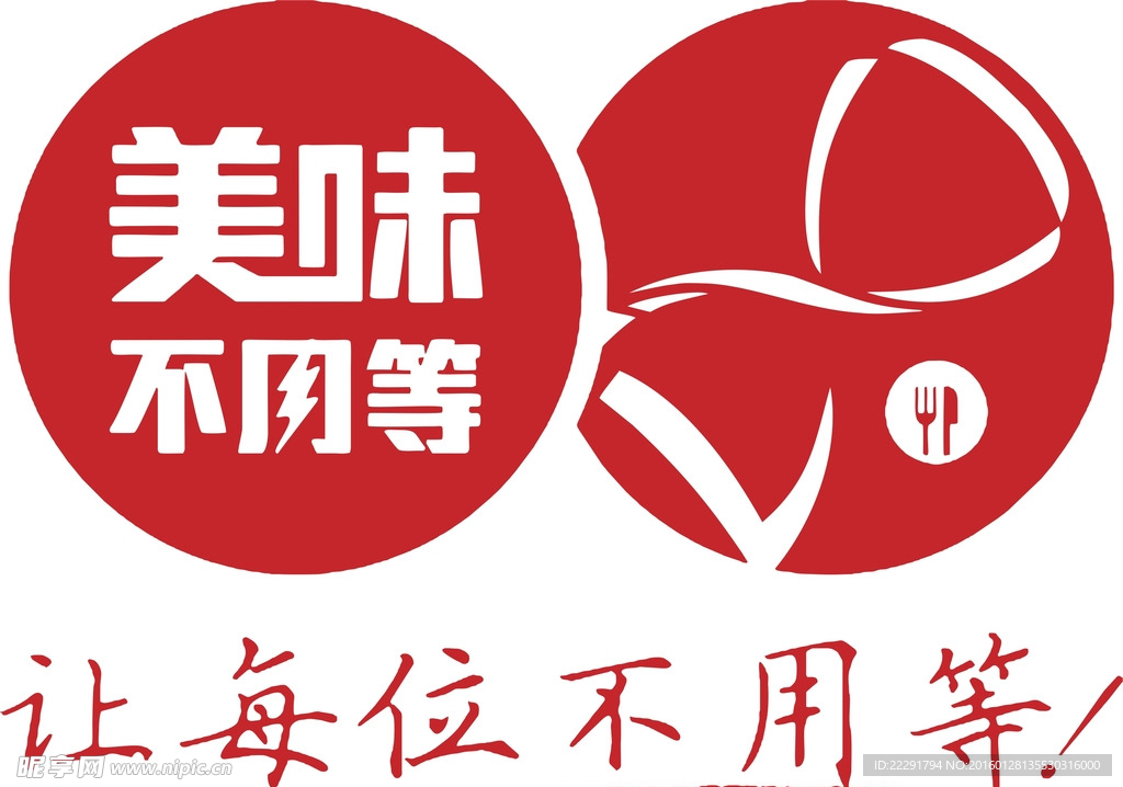 美味不用等Logo