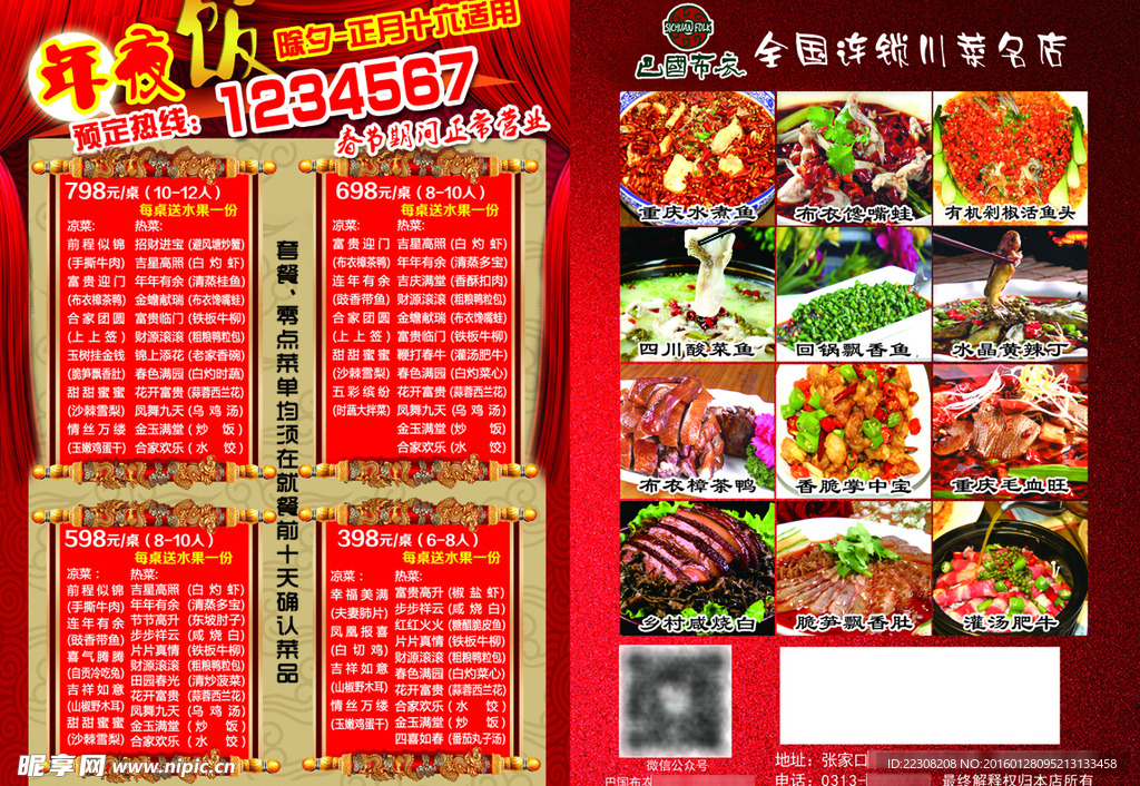 巴国布衣单页