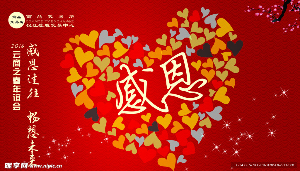 感恩