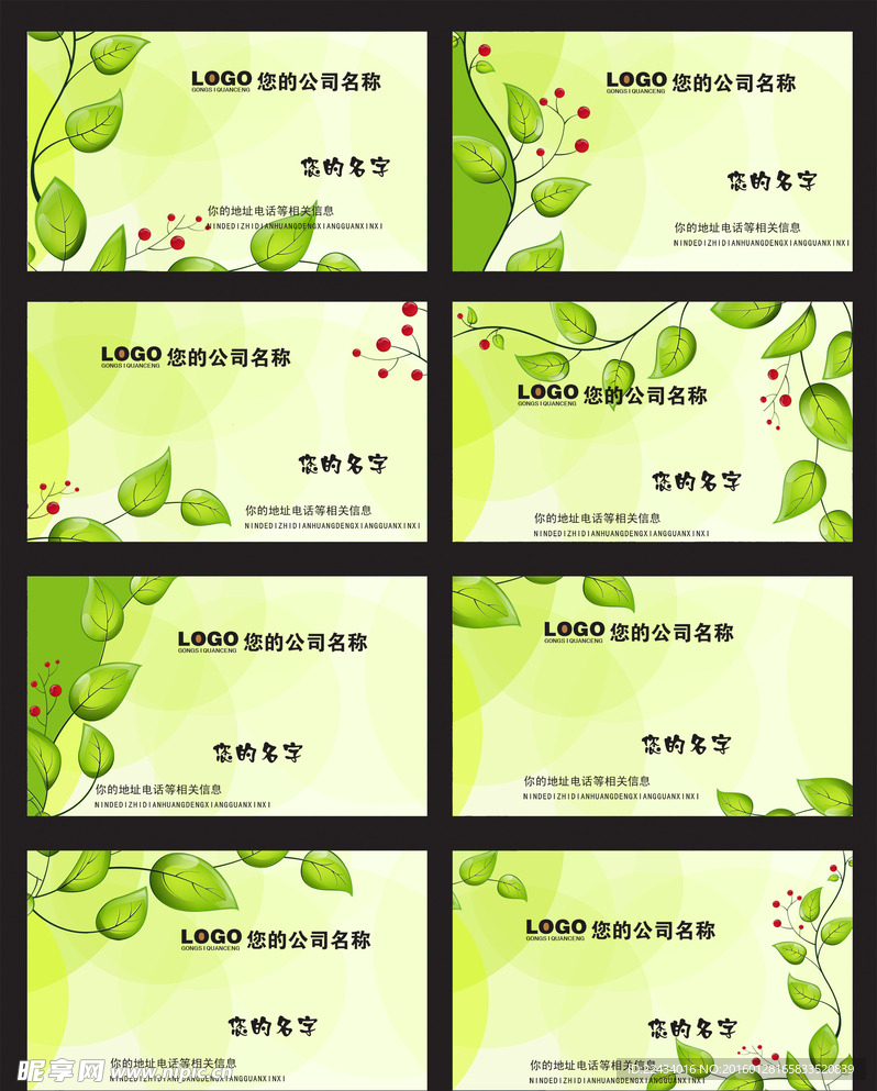 绿色背景名片