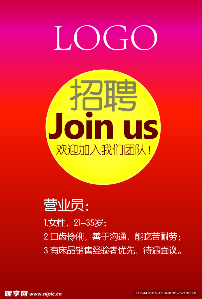 招聘广告