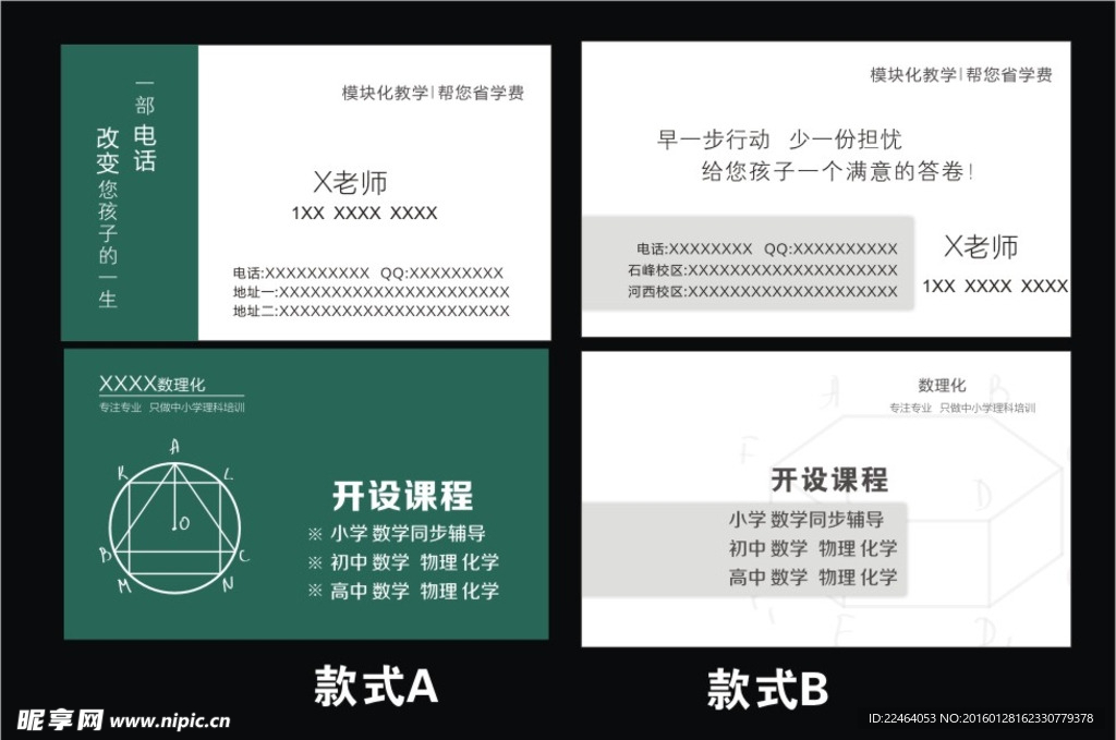 数理化老师名片