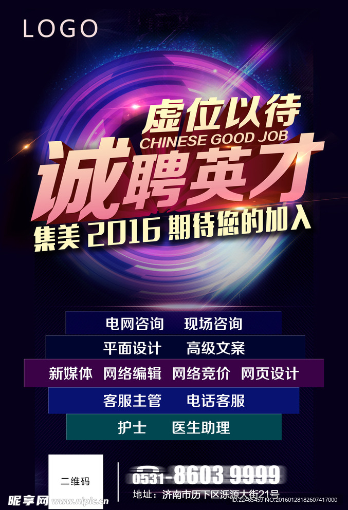 招聘海报