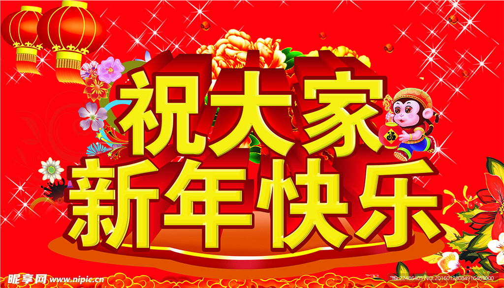 新年祝福语