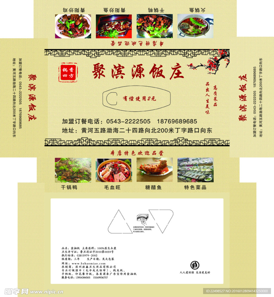 饭店抽纸